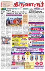 Thiruvarur-Trichy Supplement