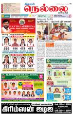 Nellai City-Tirunelveli Supplement