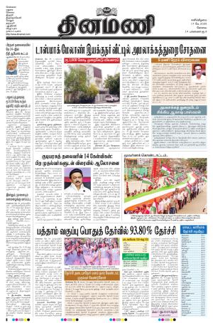 Dinamani-Coimbatore