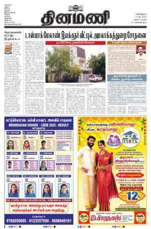 Dinamani - Karaikal