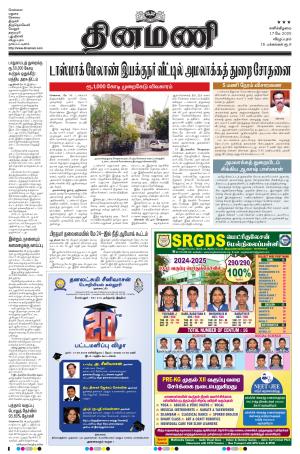 Dinamani - Villupuram