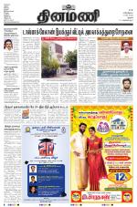 Dinamani - Perambalur & Ariyalur