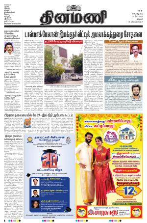 Dinamani - Pudukkottai