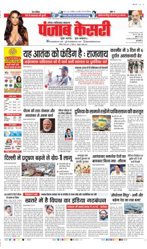  Date 17-05-2025 Punjab Kesari Noida
