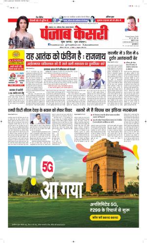 Date 17-05-2025 Punjab Kesari North East Main
