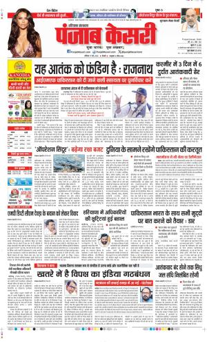 Date 17-05-2025 Punjab Kesari Gurugram