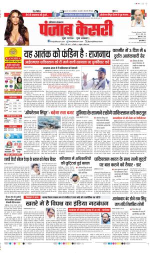  Date 17-05-2025 Punjab Kesari Bahadurgarh