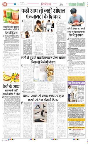  Date 17-05-2025 Punjab Kesari Health