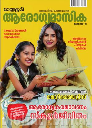 Arogyamasika - 2025 june