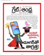 Great Andhra Epaper