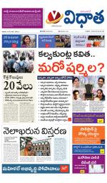 Vidhaatha ePaper 