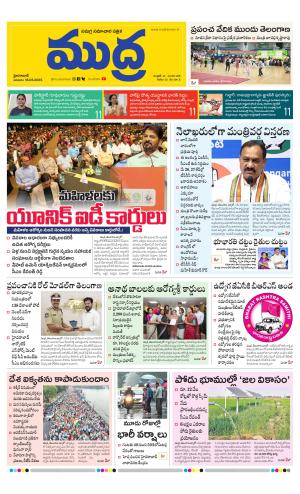 Mudra News Epaper 18/05/2025
