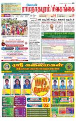 Sivagangai- Madurai Supplement