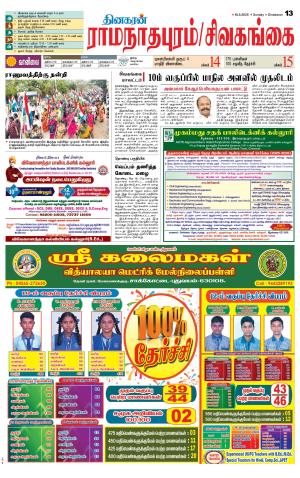 Sivagangai- Madurai Supplement