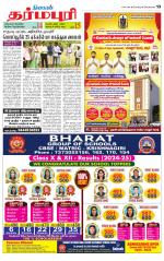 Dharmapuri-Salem Supplement