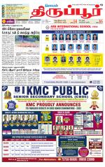 Tirupur-Coimbatore Supplement