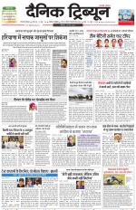 Dainik Tribune (Gurgaon Edition)