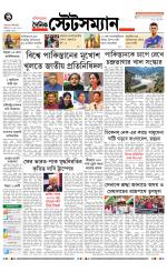 Dainik-Statesman