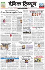 Dainik Tribune (Karnal Edition)