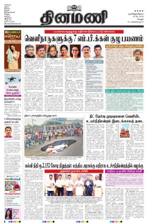Dinamani - Vellore