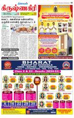 Krishnagiri-Salem Supplement