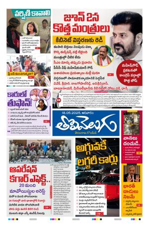 Tolivelugu Epaper 18 May 2025