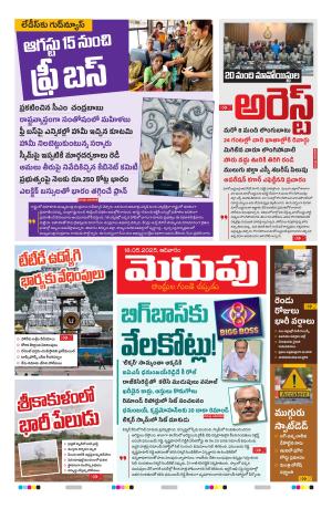 Merupu  Epaper 18 May 2025