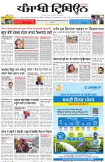 Punjabi Tribune (Delhi Edition)