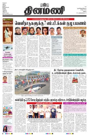Dinamani - Virudhunagar