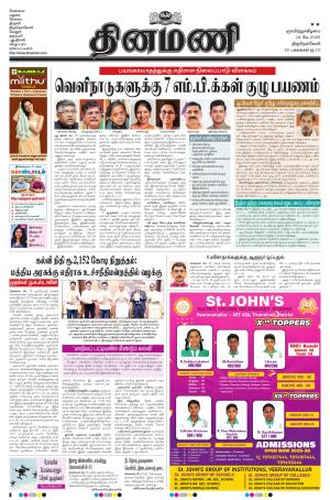 Dinamani - Kanyakumari