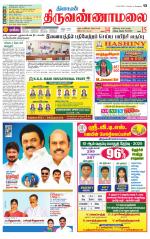 Tiruvannamalai-Vellore Supplement