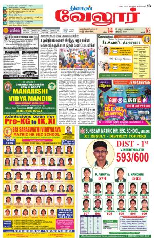 Vellore Supplement