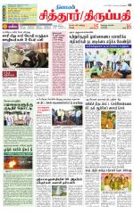 Chitoor-Vellore Supplement