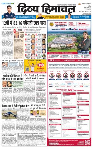 Divya Himachal Chandigarh