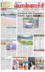 Pollachi-Coimbatore Supplement