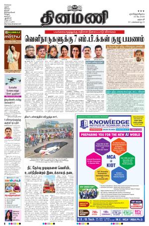 Dinamani - Salem