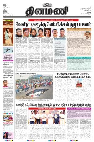 Dinamani - Erode & Ooty