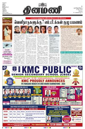 Dinamani - Tiruppur