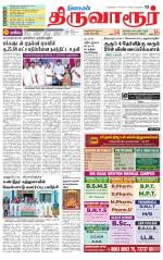 Thiruvarur-Trichy Supplement