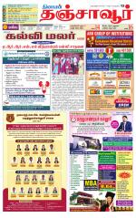 Thanjavur-Trichy Supplement