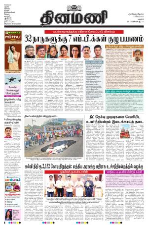 Dinamani-Madurai