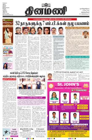 Dinamani -Tirunelveli