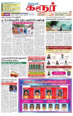 Karur-Trichy Supplement