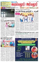 Perambalur-Trichy Supplement