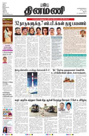 Dinamani - Tiruchy