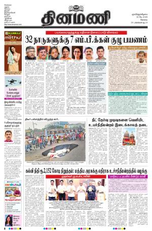 Dinamani-Coimbatore