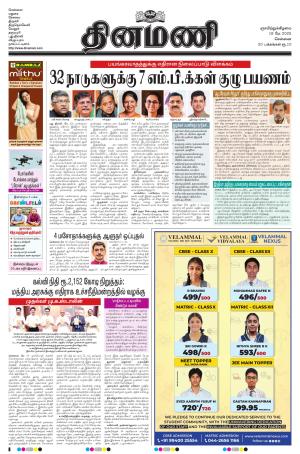Dinamani-Chennai
