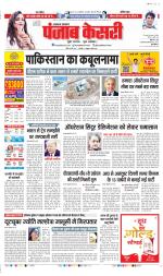 Lucknow - Punjab Kesari
