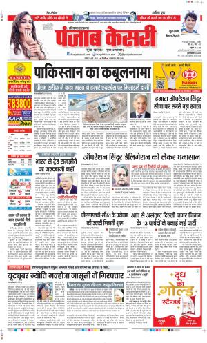  Date 18-05-2025 Punjab Kesari Gurugram