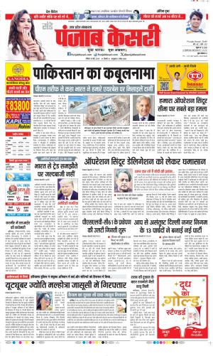  Date 18-05-2025 Punjab Kesari Agra